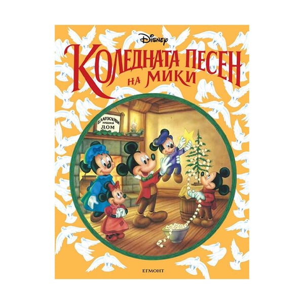 Mickey’s Christmas Carol