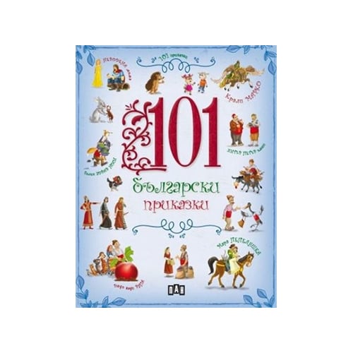 101 Bulgarian Fairy Tales