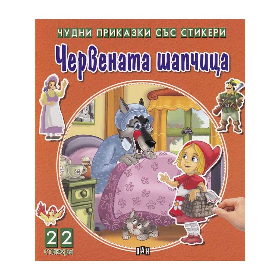 Wonderful Stories with Stickers – Little Red Riding Hood