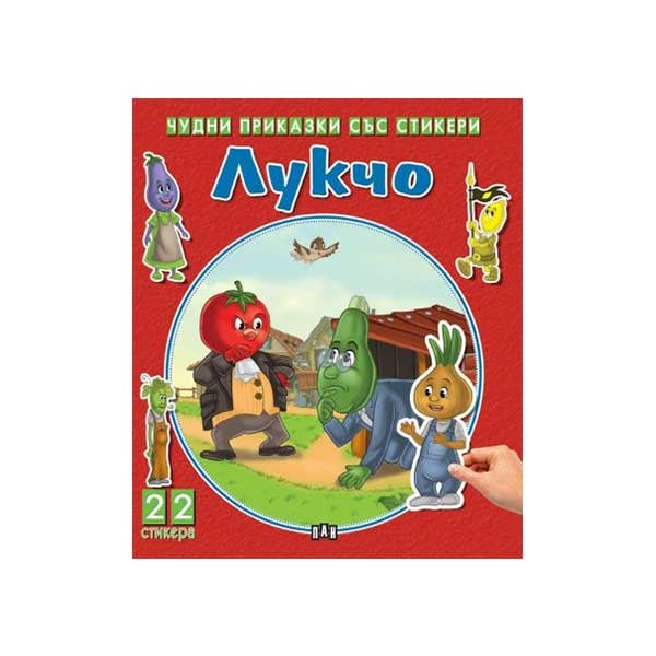 Fairy Tales with Stickers – Cipollino