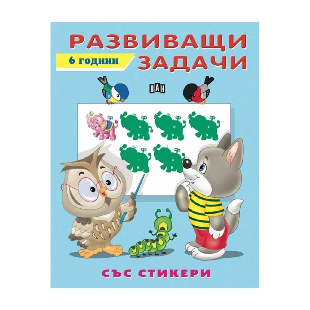 Sticker activity workbook, age 6