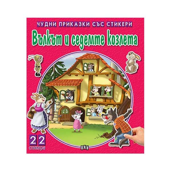 Wonderful stories with stickers - The Wolf and the Seven Kids