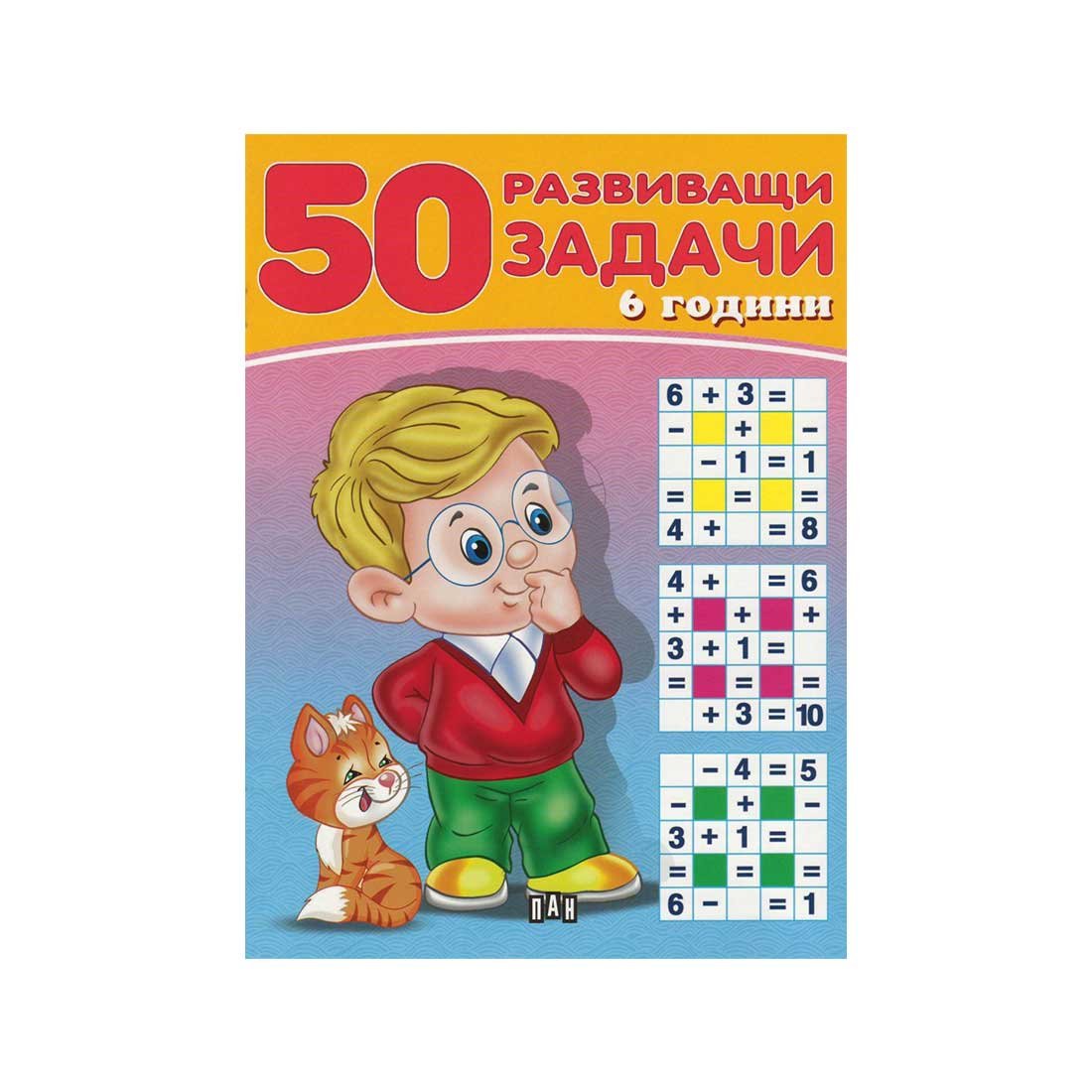 50 developmental tasks, over 6 years