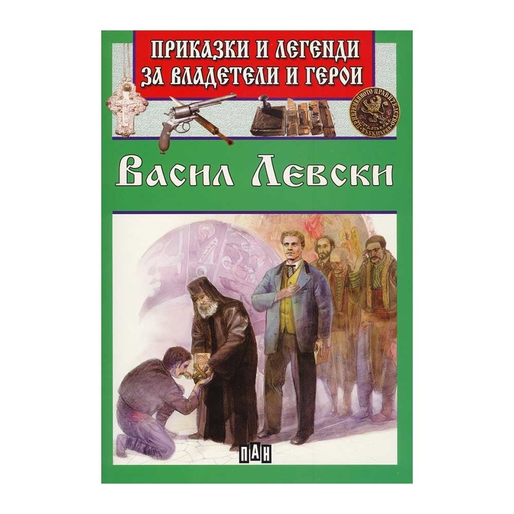 Tales and Legends of Rulers and Heroes - Vasil Levski