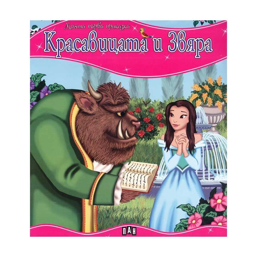 Beauty and the Beast, Pan