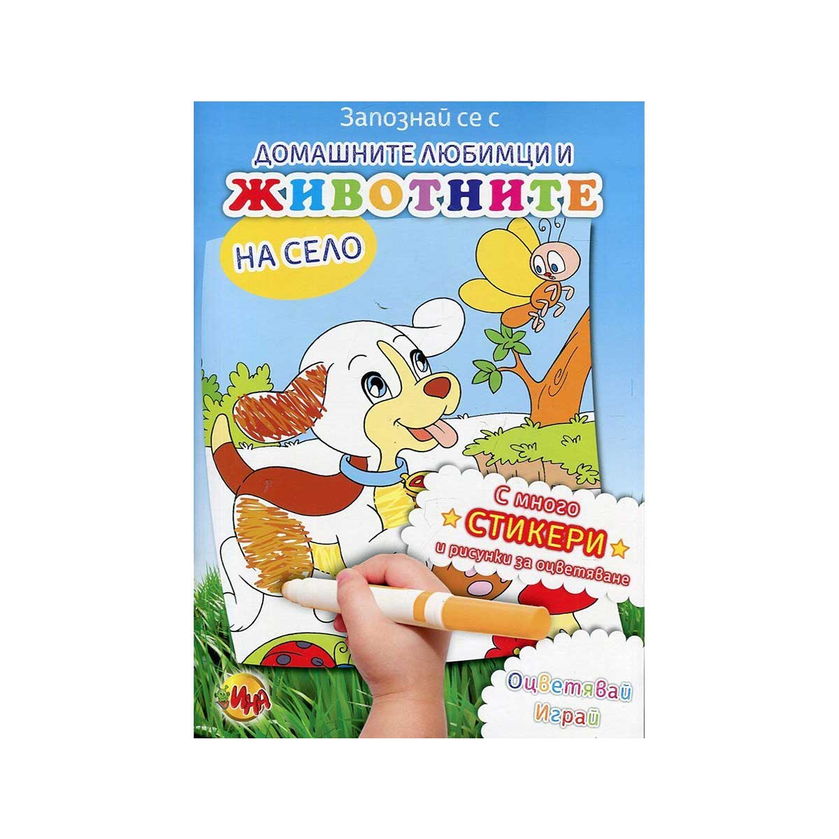 Colouring Book – Pets and Farm Animals