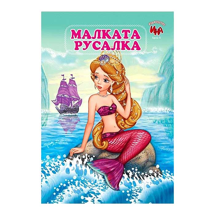 The Little Mermaid, fairy tale