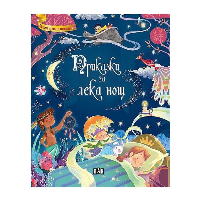 Bedtime stories, Pan