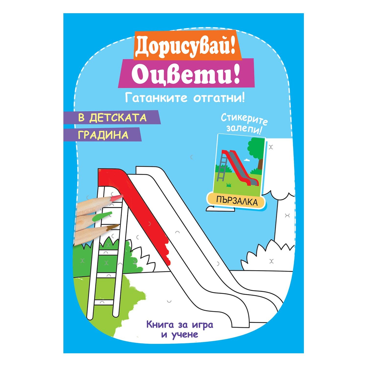 Draw in Kindergarten