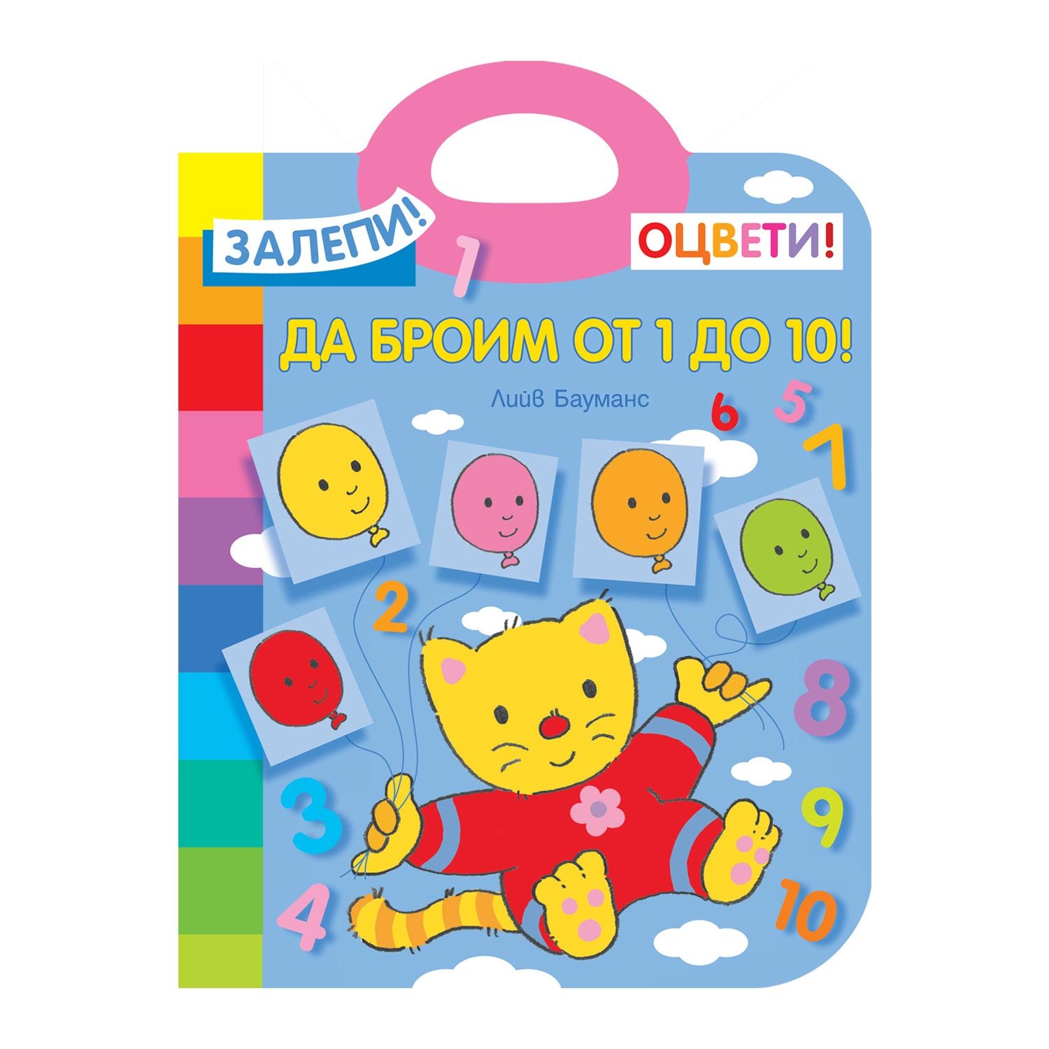Stick! Colour! Let's count from 1 to 10