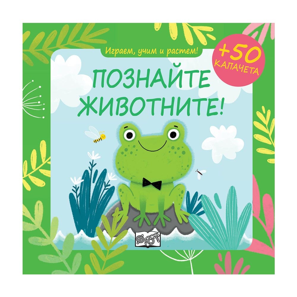 We Play, Learn and Grow - Guess the Animals