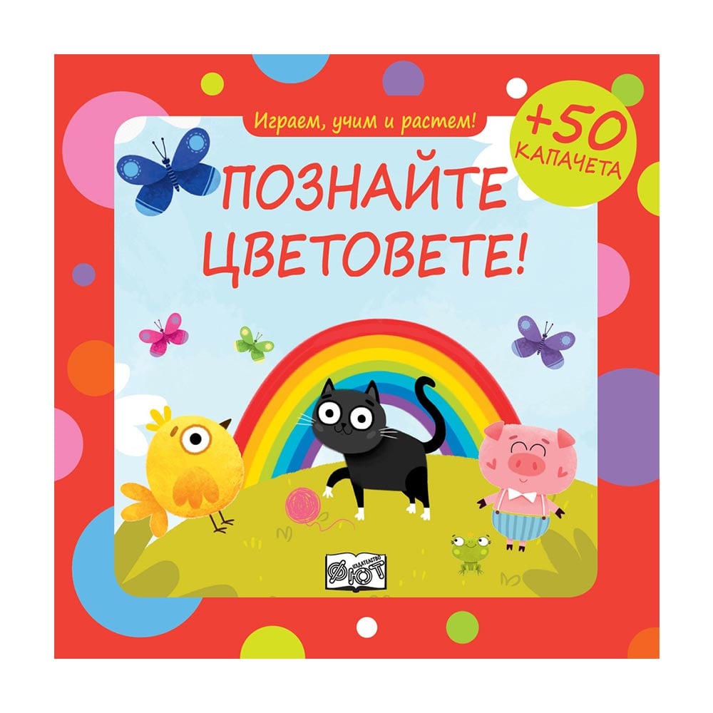 Play and learn – Guess the colors