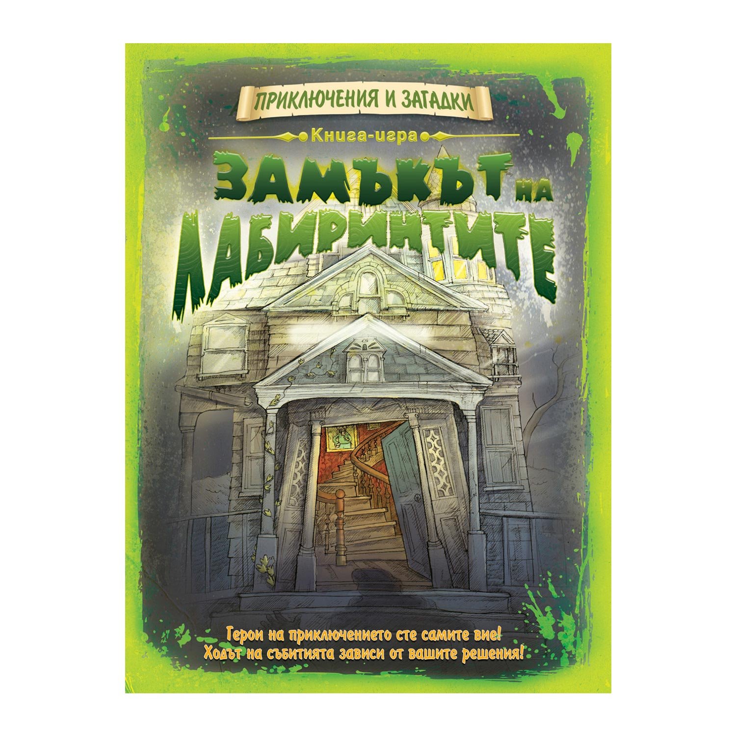 Labyrinth Castle, Game Book