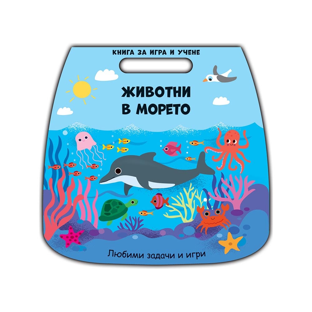 Book for play and learning – Sea animals