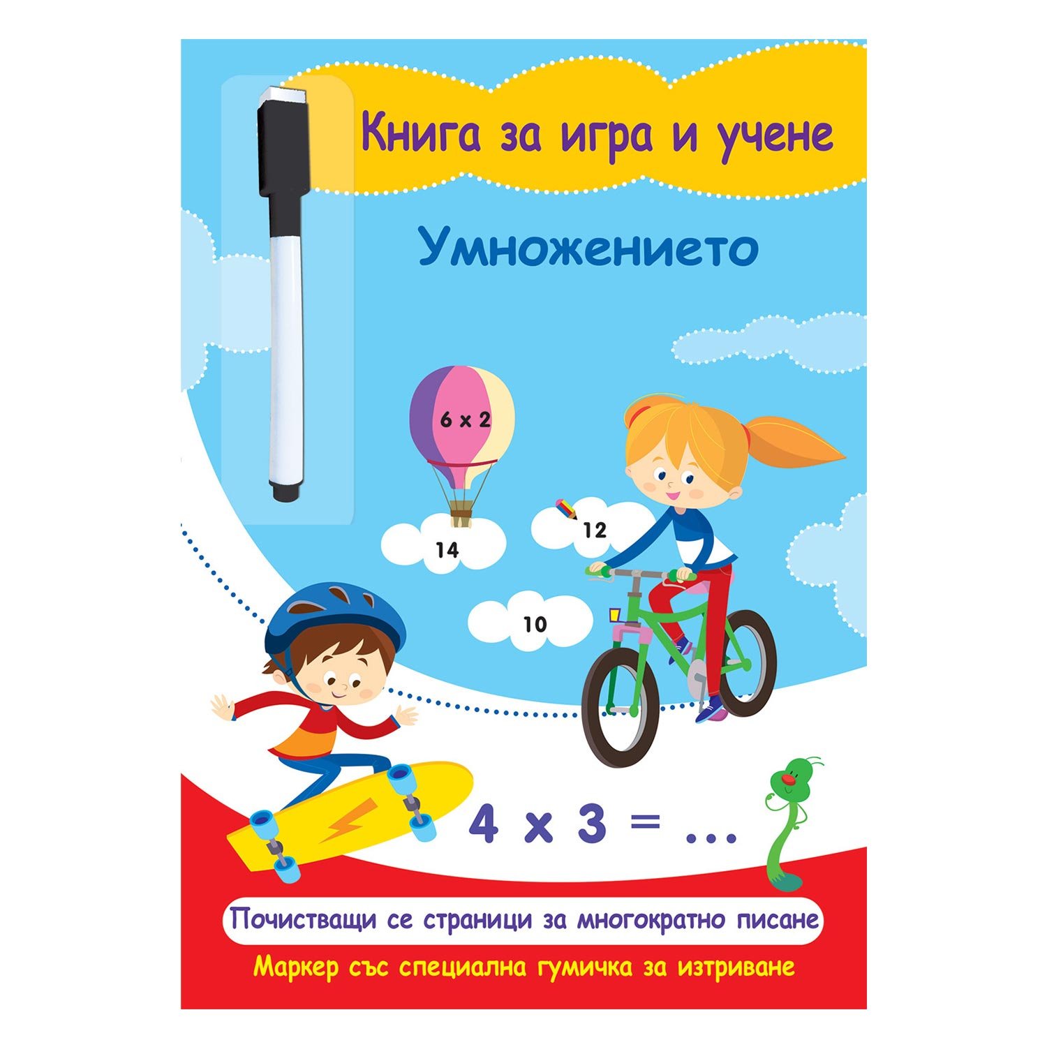 Play and learn book - Multiplication