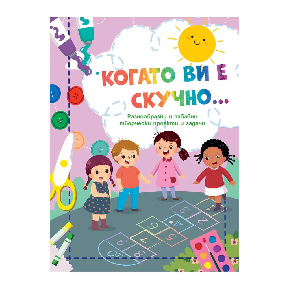 Когато ви е скучно - Дама