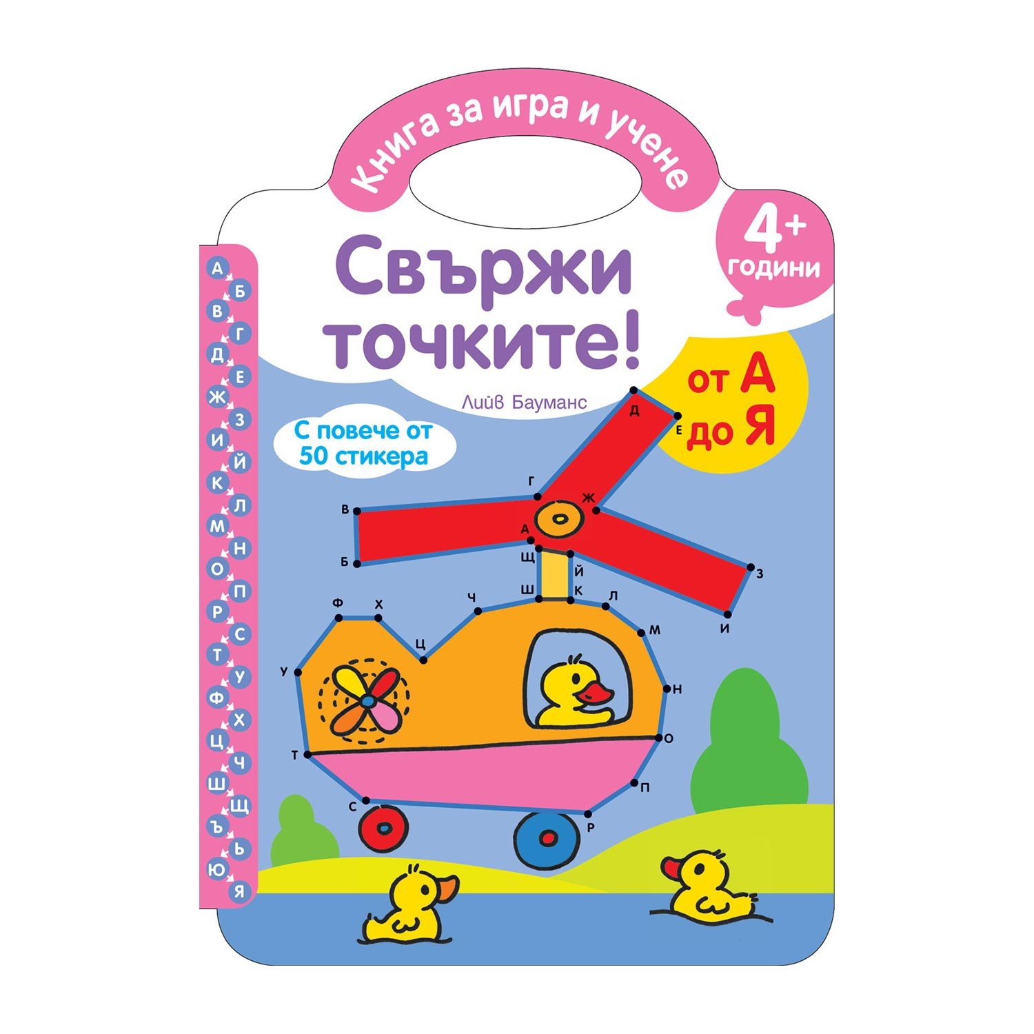 Connect the dots, A to Z, with stickers