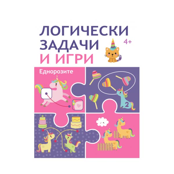 Logic Puzzles and Games – Unicorns