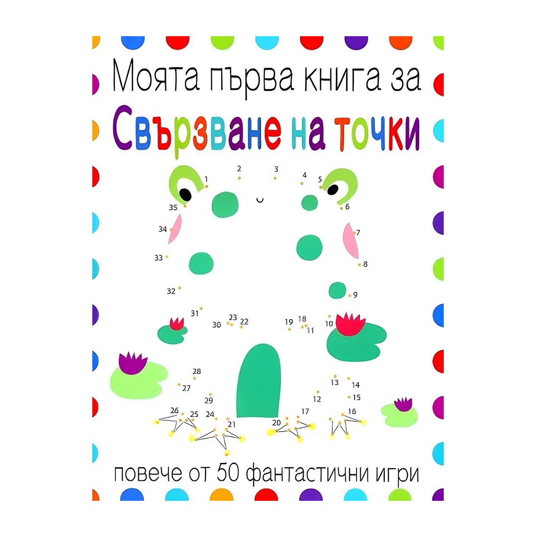 My First Connect-the-Dots Book