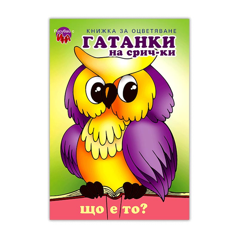 Riddles by Syll-a-bles Owl