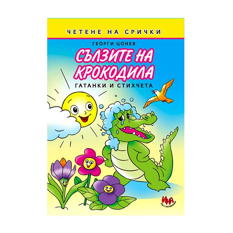 Crocodile Tears, riddles and rhymes by syllables