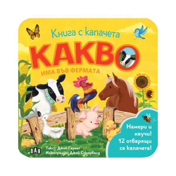 Lift-the-flap book Whatās on the Farm