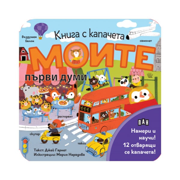 Lift-the-flap book My First Words