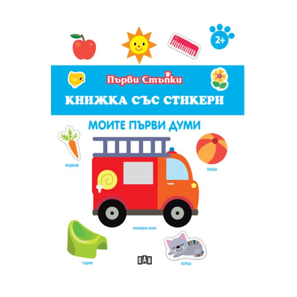 Sticker book ā My First Words