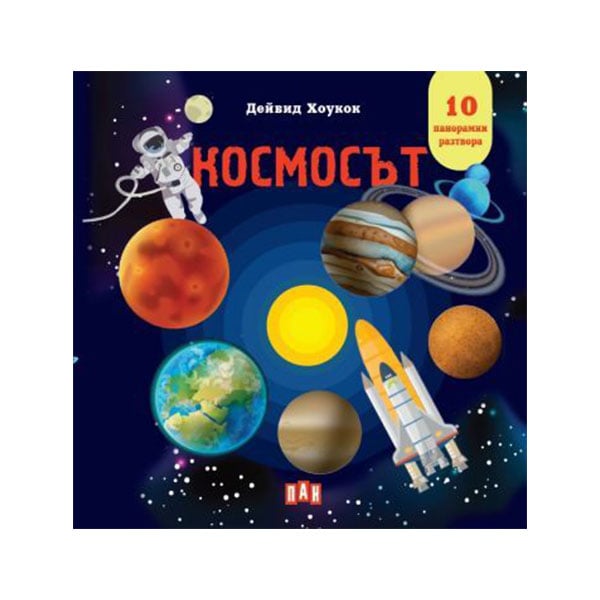 Panoramic book Space