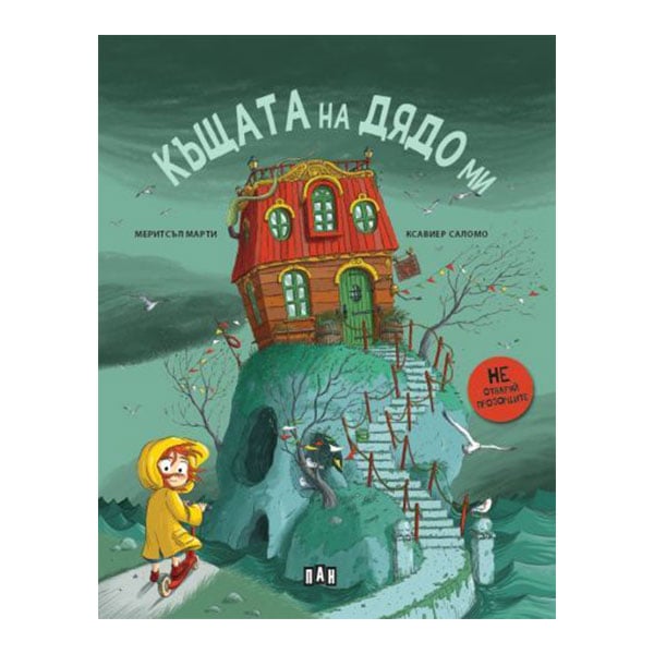 Childrenās book My Grandfatherās House