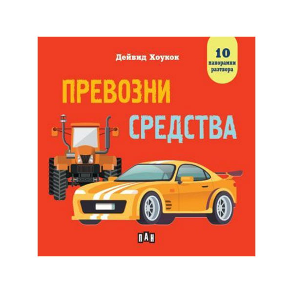 Panoramic book Vehicles