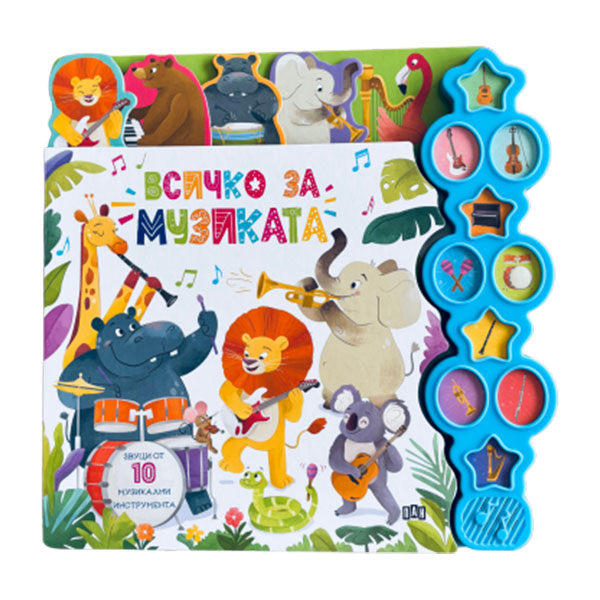 Childrenās book All About Music
