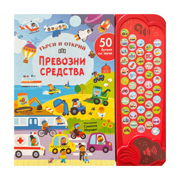 Sound book Search and Discover ā Vehicles, 50 Sound Buttons