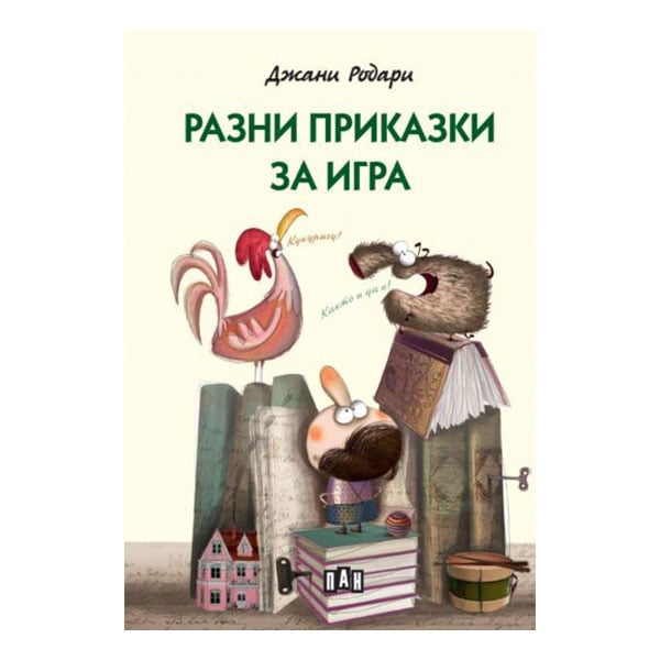 Children’s book Assorted Tales for Play, Gianni Rodari