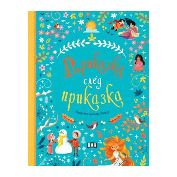 Childrenās book Tale After Tale