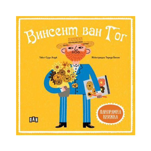 Vincent van Gogh, panorama book
