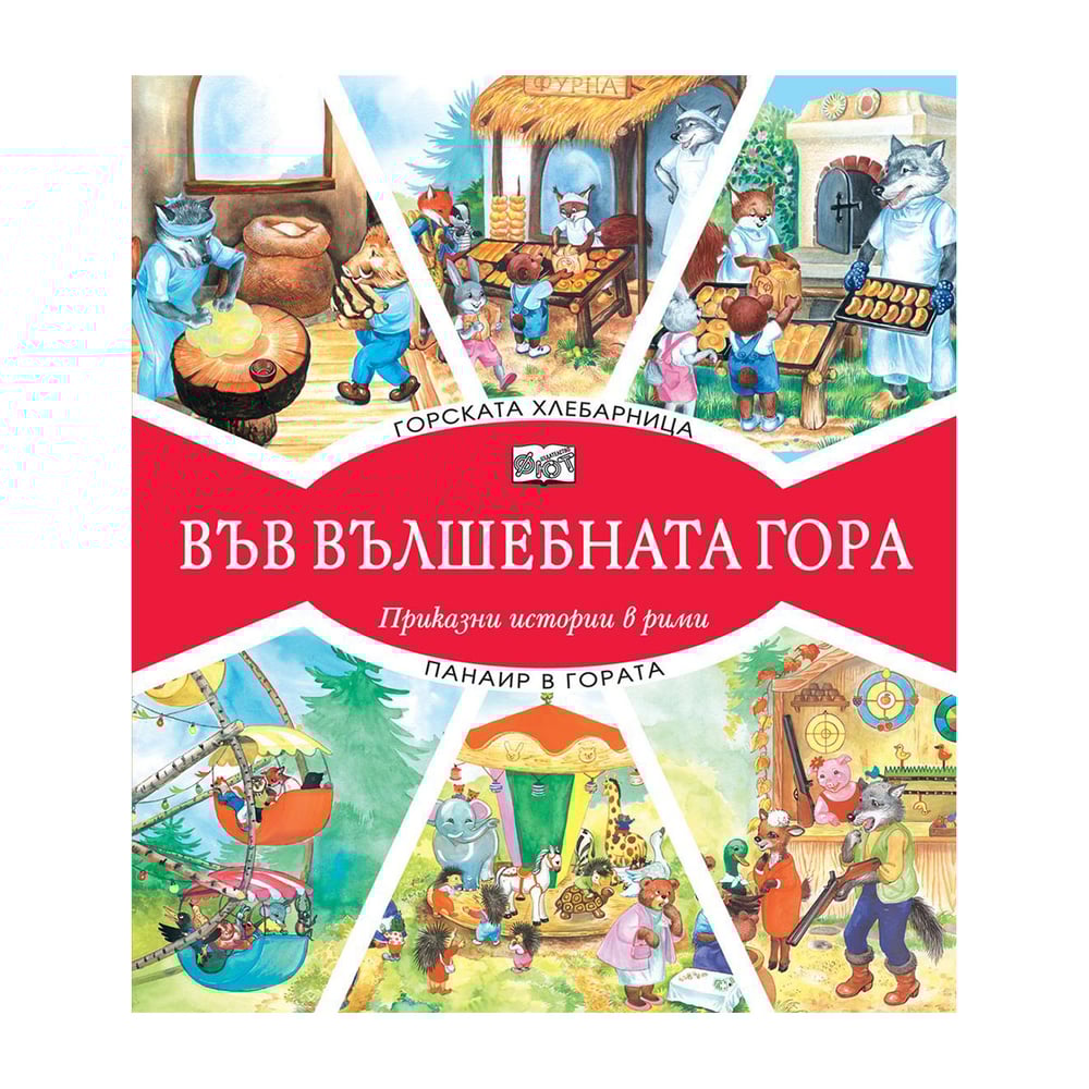 IN THE MAGIC FOREST : THE FOREST BAKERY + FAIR IN THE FOREST