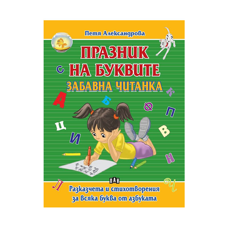 Festival of Letters - Fun Reading Book