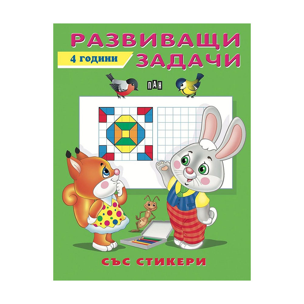 Developmental Activities for 4-Year-Olds, with stickers