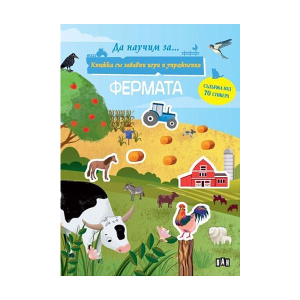 The farm, a book with fun games and exercises