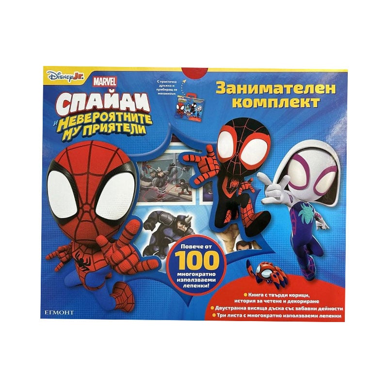 Spidey, activity set