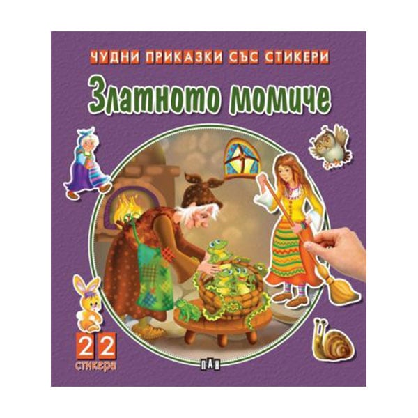 Wonderful tales with stickers - The golden girl