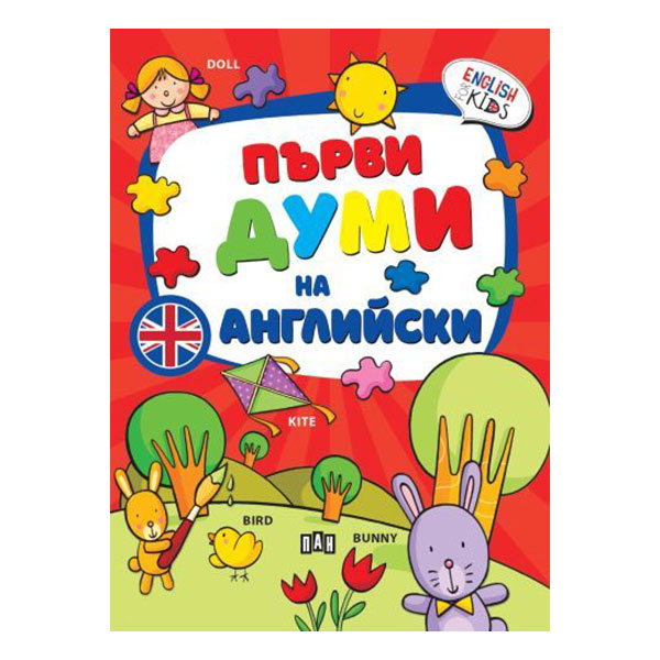 First words in English