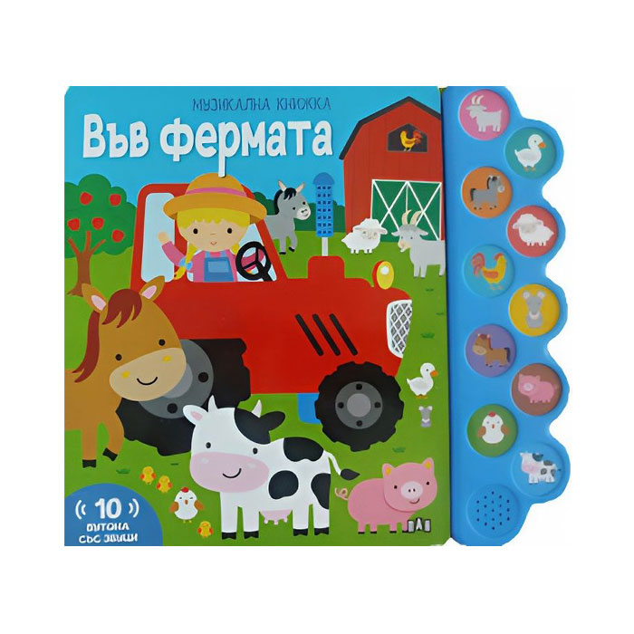 On the Farm, Musical Book