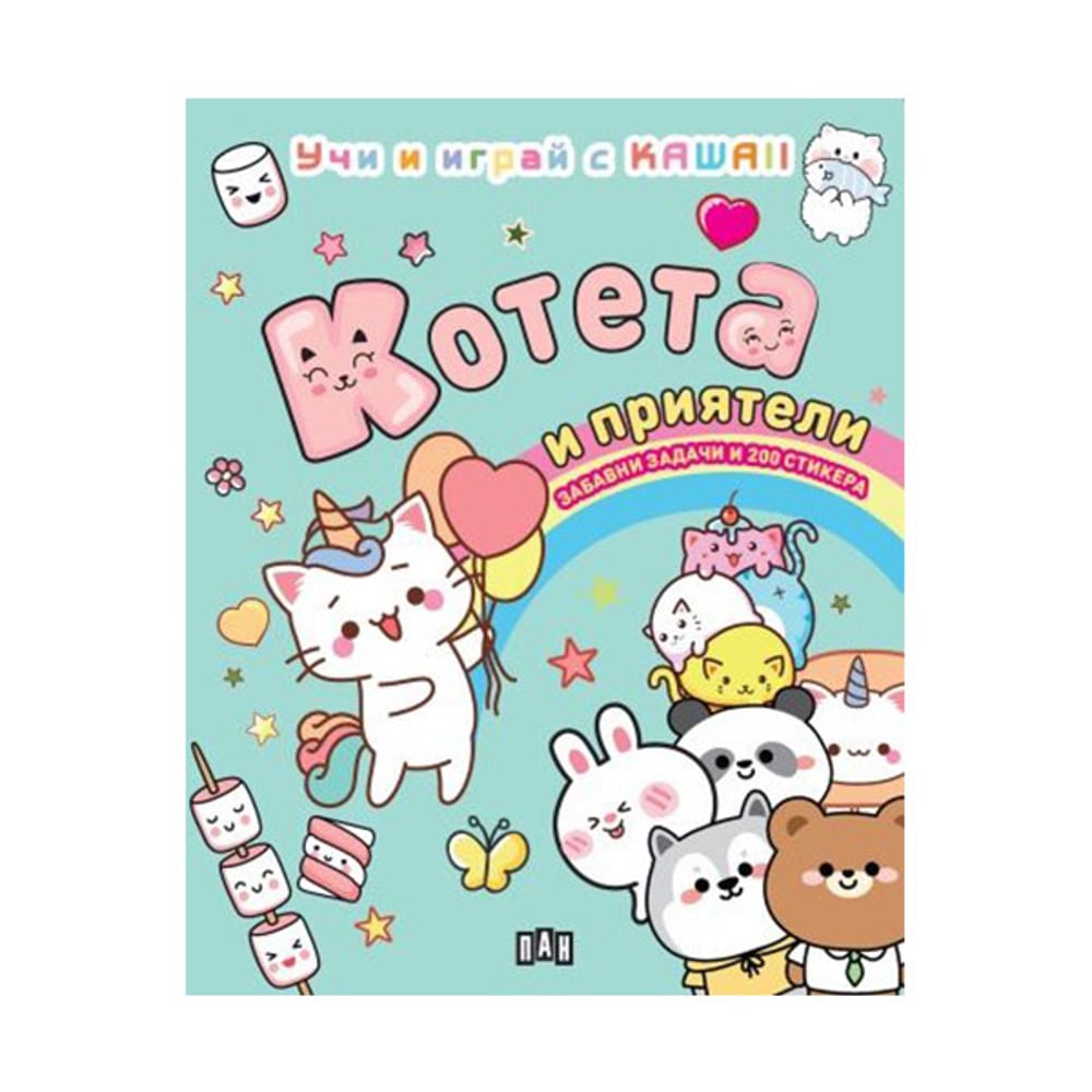 KITTENS AND FRIENDS: LEARN AND PLAY WITH KAWAII