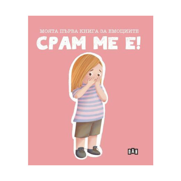 My first book about emotions - I'm ashamed