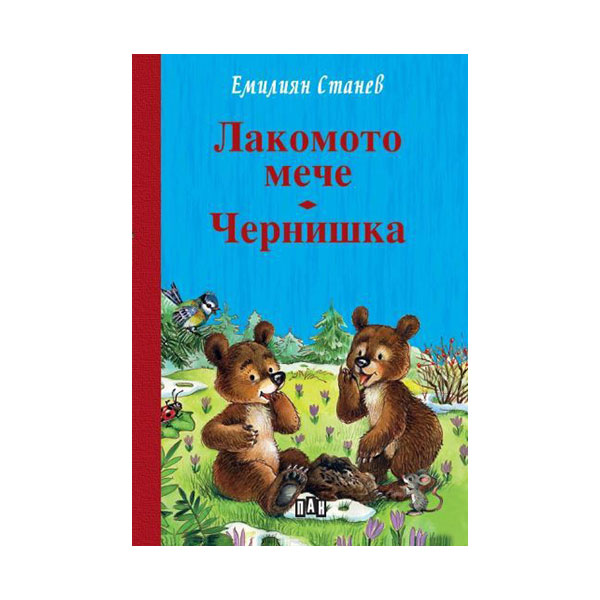 The greedy bear - Chernishka, Emilian Stanev