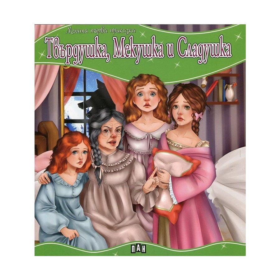 My First Fairy Tale - The Firm, Soft and Sweet