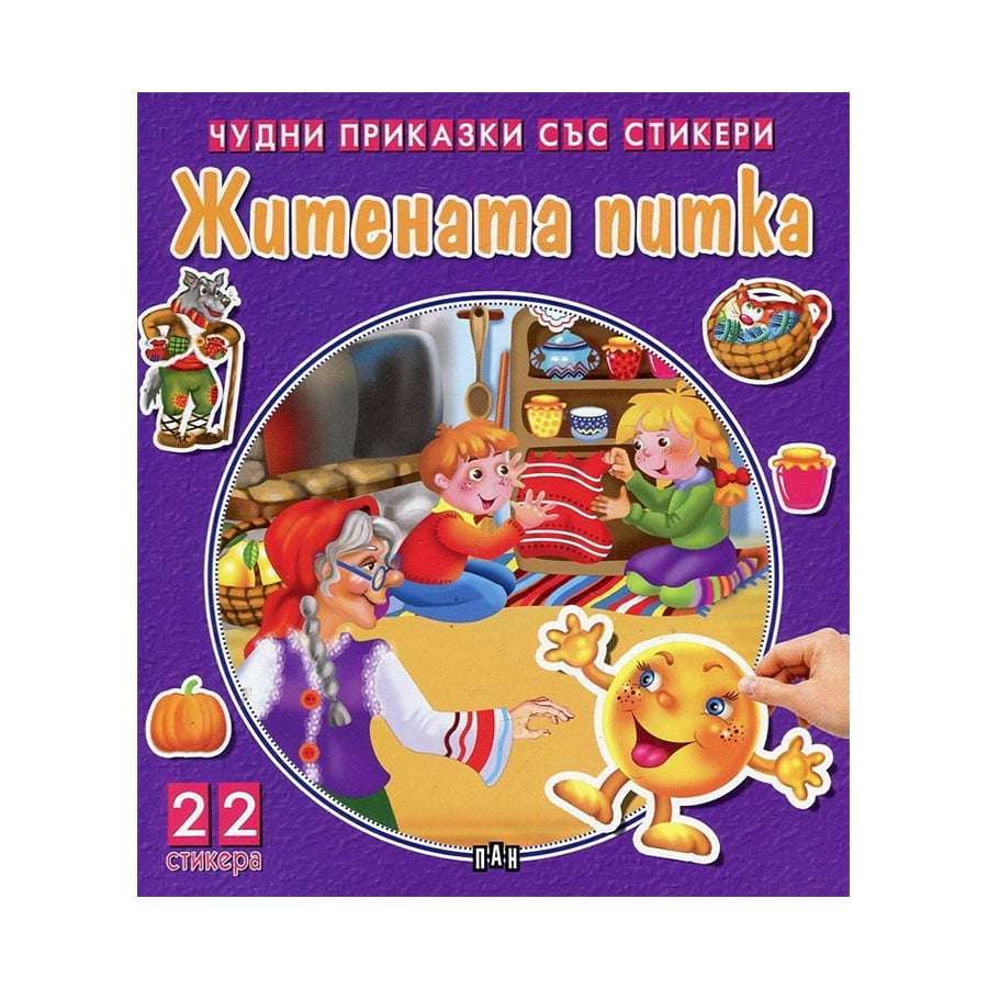 Wonderful tales with stickers - The Wheat Bun