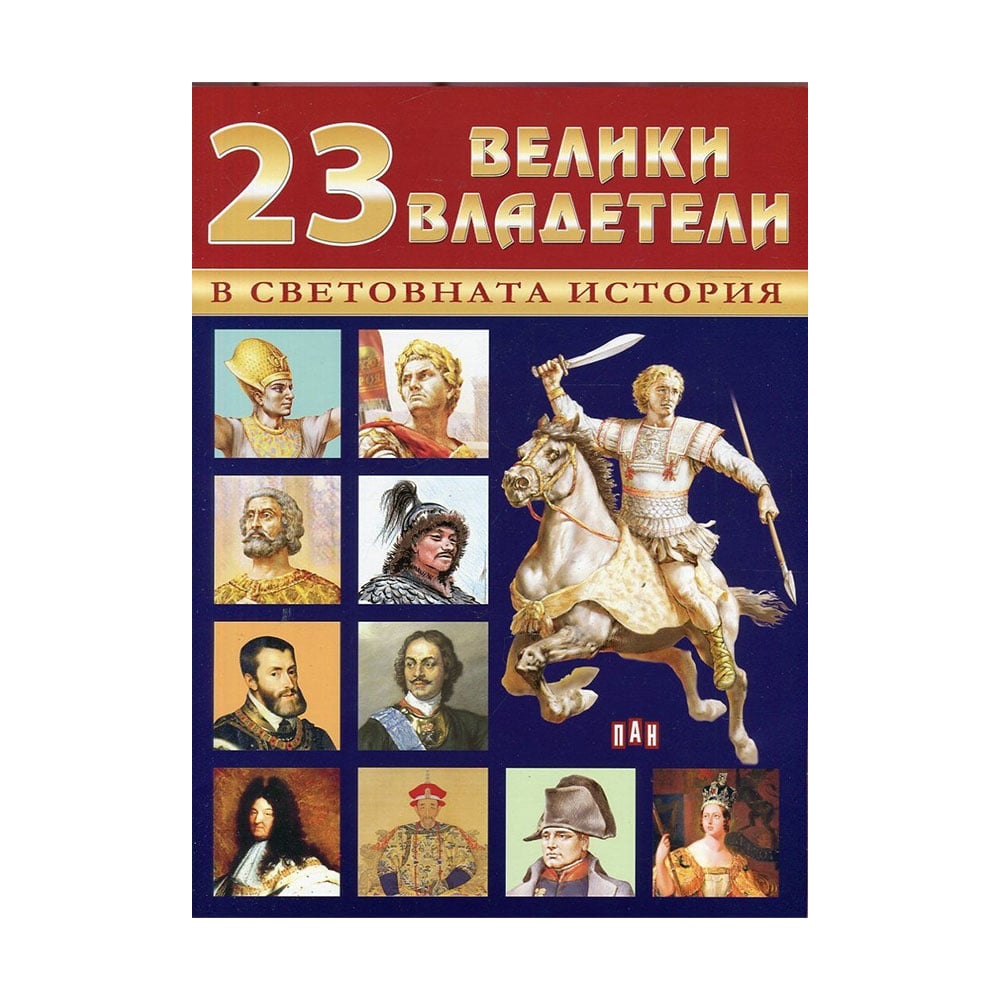 23 Great Rulers in World History